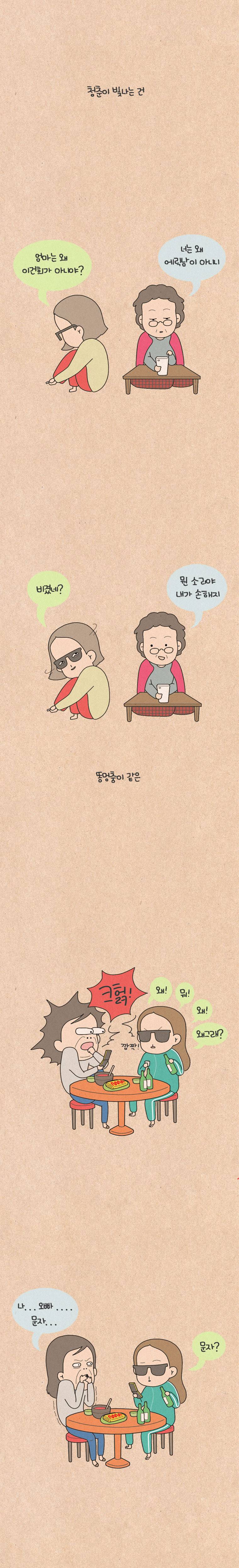 퀴퀴한 일기 55화 - 자존감 2