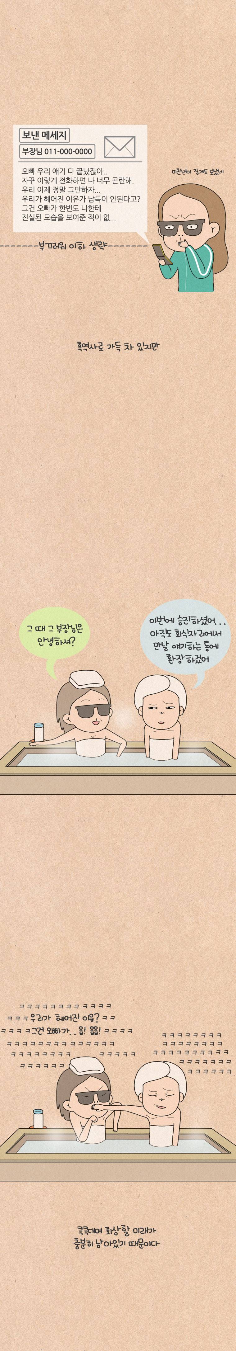 퀴퀴한 일기 55화 - 자존감 3