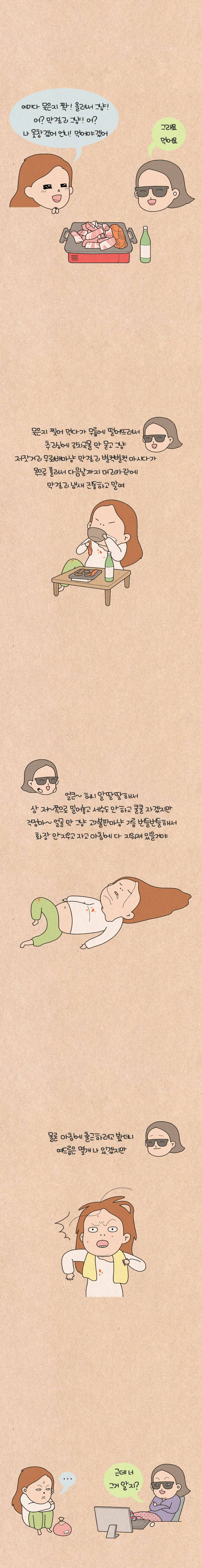 퀴퀴한 일기 65화 - 도시의 생존법칙 2