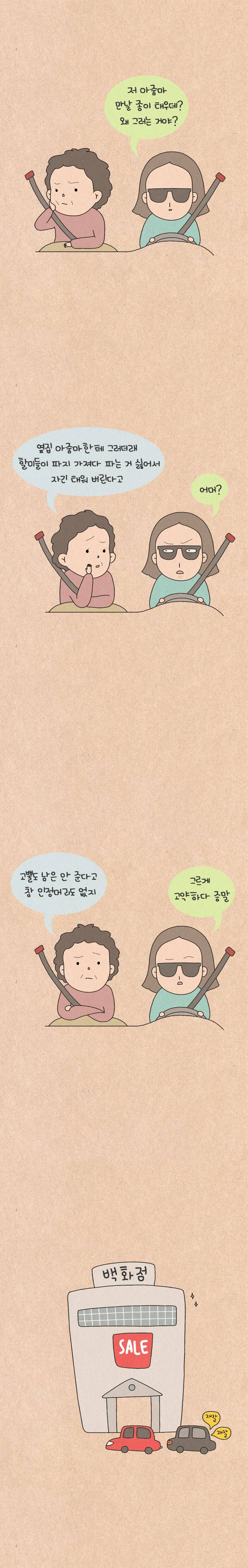 퀴퀴한 일기 75화 - 엄마는 속담을 좋아해 4