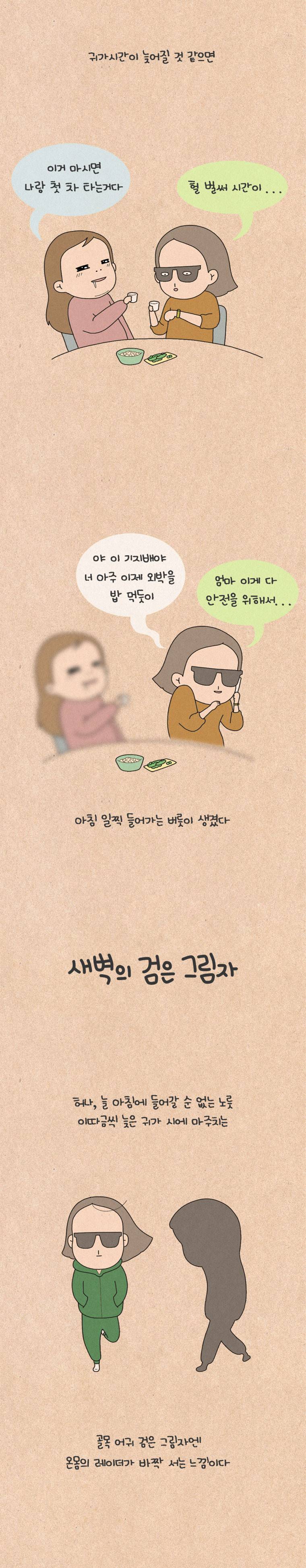 퀴퀴한 일기 85화 - 새벽의 검은 그림자 2