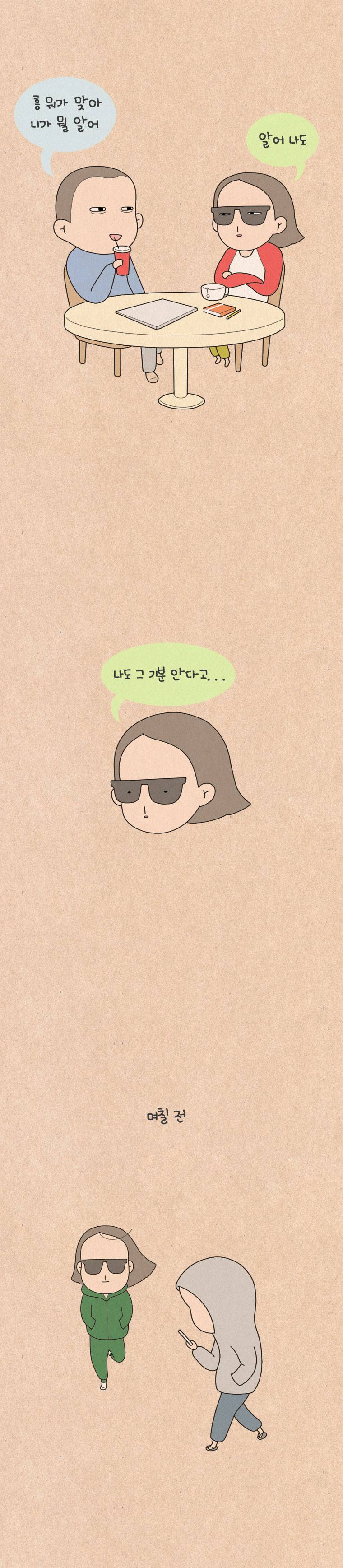 퀴퀴한 일기 85화 - 새벽의 검은 그림자 6