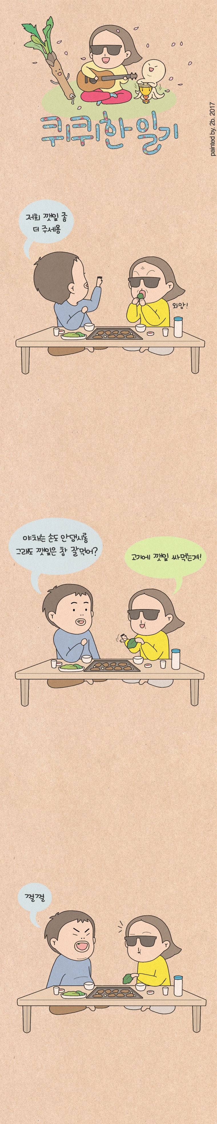 퀴퀴한 일기 95화 - 스톽지 1
