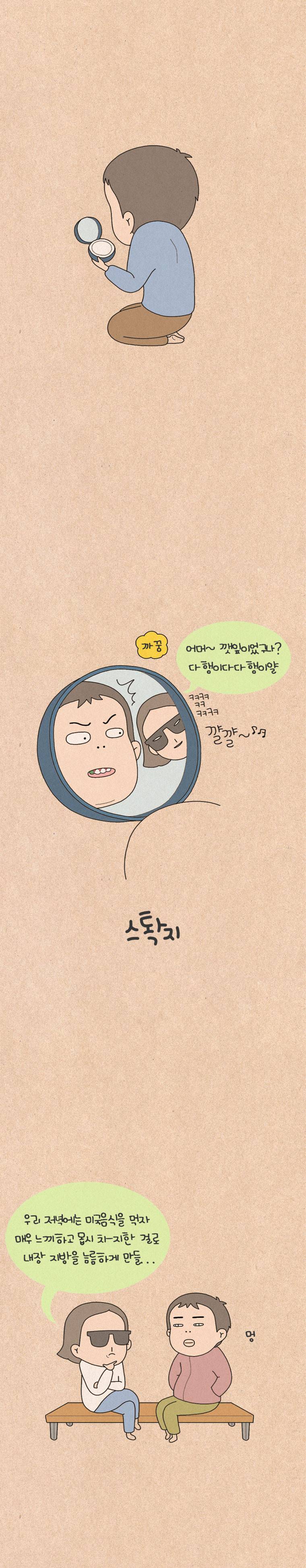 퀴퀴한 일기 95화 - 스톽지 3