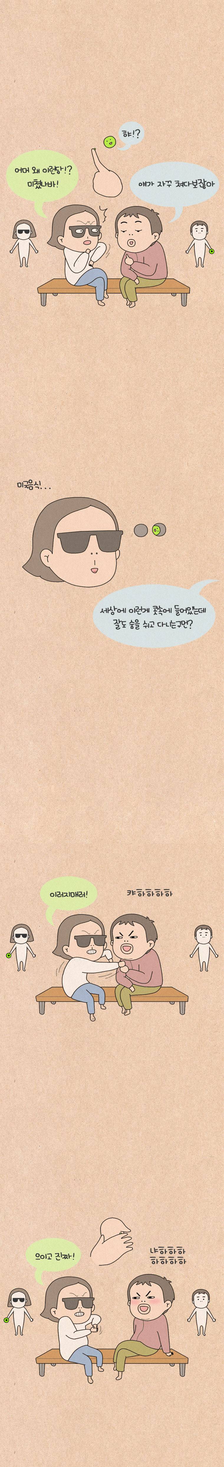 퀴퀴한 일기 95화 - 스톽지 5