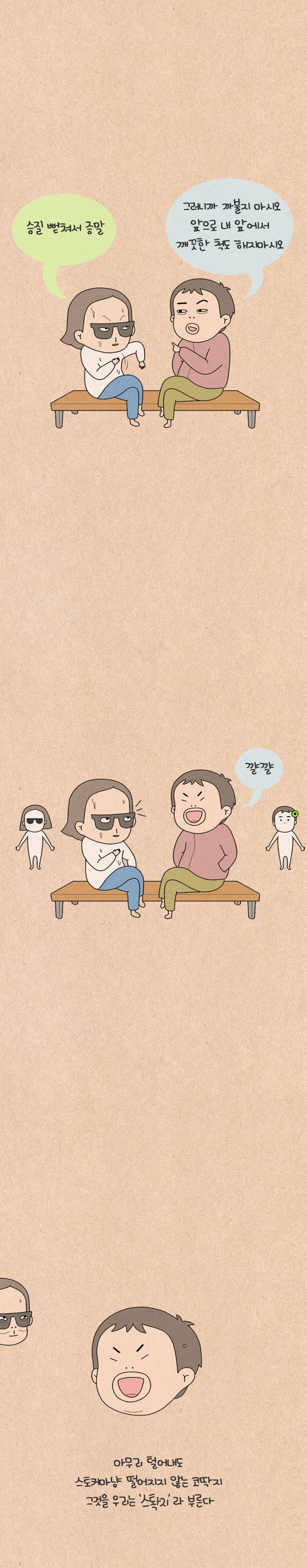 퀴퀴한 일기 95화 - 스톽지 8