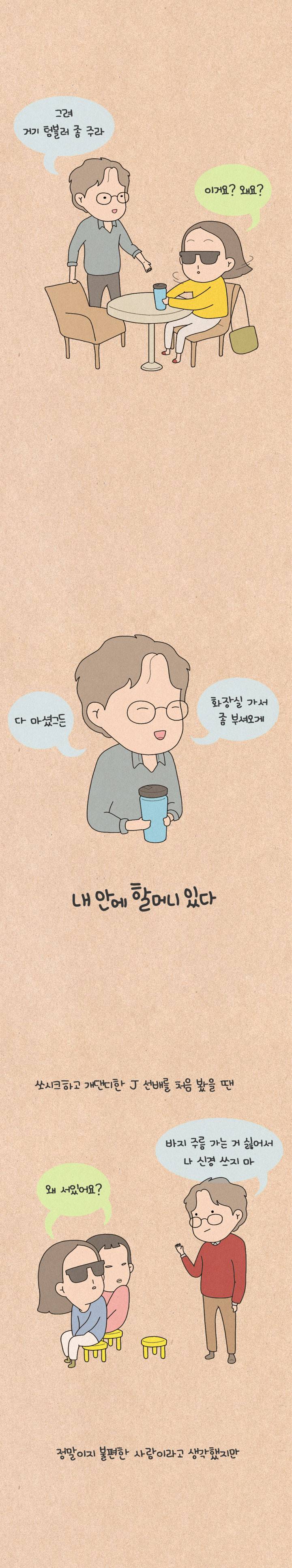 퀴퀴한 일기 105화 - 내 안에 할머니 있다 3