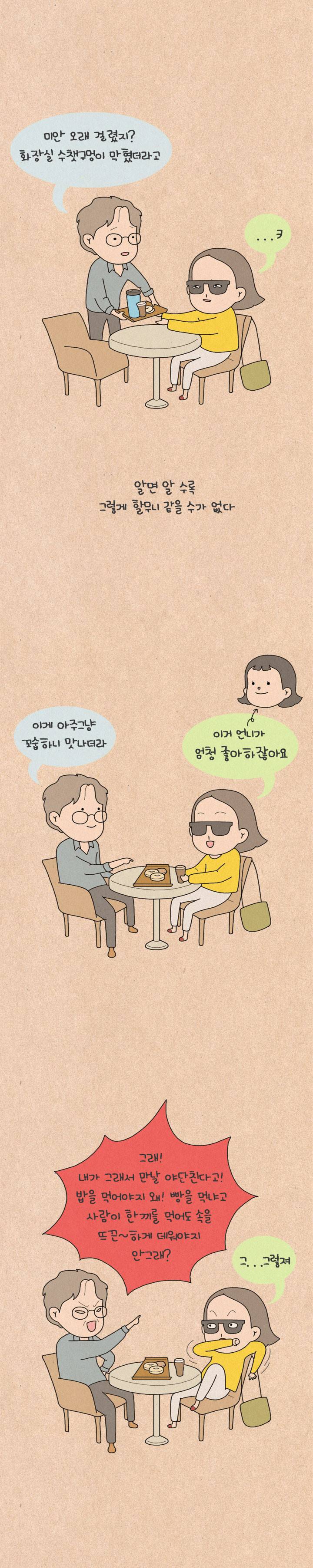 퀴퀴한 일기 105화 - 내 안에 할머니 있다 4