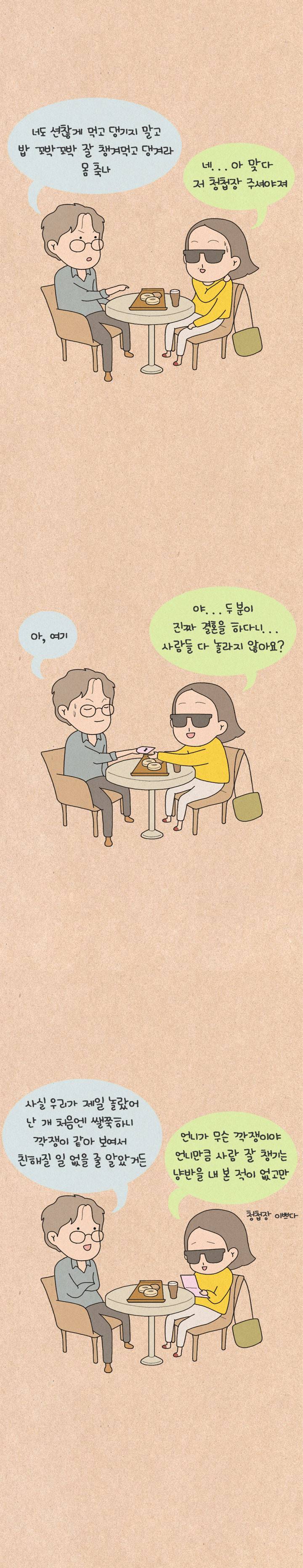 퀴퀴한 일기 105화 - 내 안에 할머니 있다 5