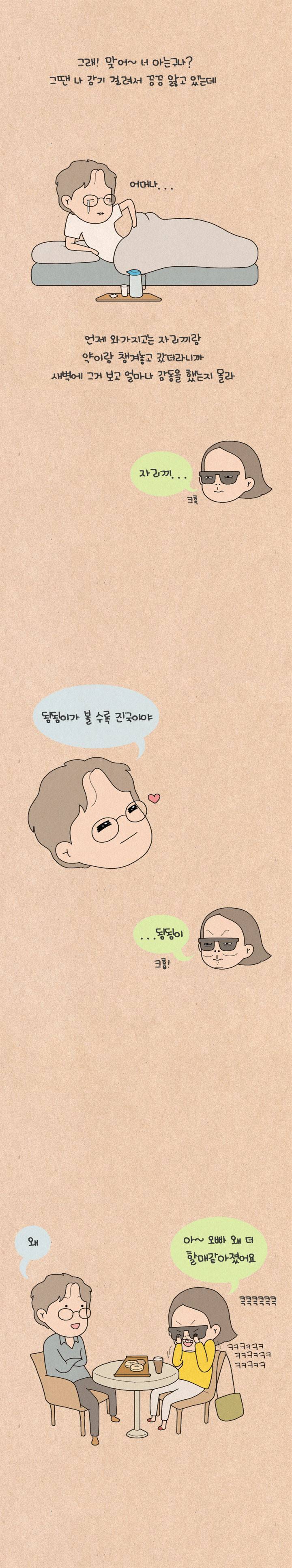 퀴퀴한 일기 105화 - 내 안에 할머니 있다 6