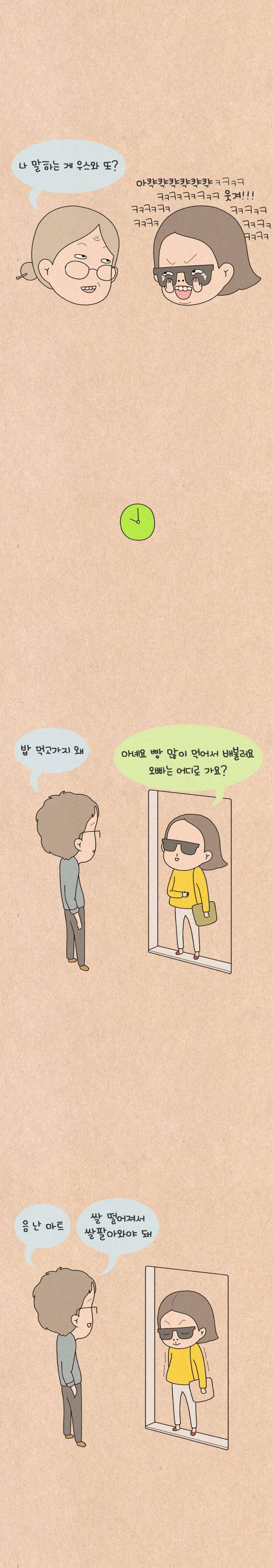 퀴퀴한 일기 105화 - 내 안에 할머니 있다 7