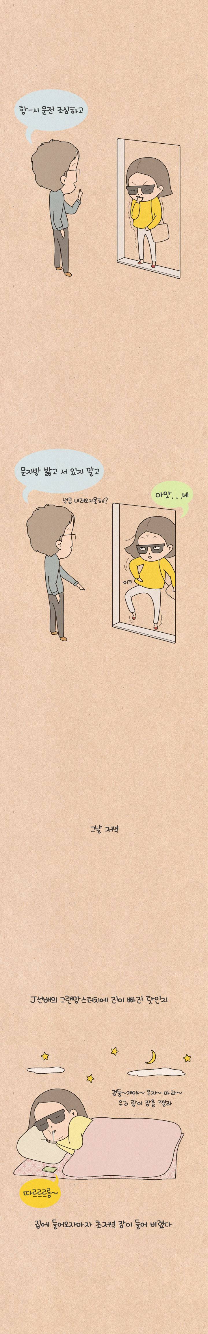 퀴퀴한 일기 105화 - 내 안에 할머니 있다 8