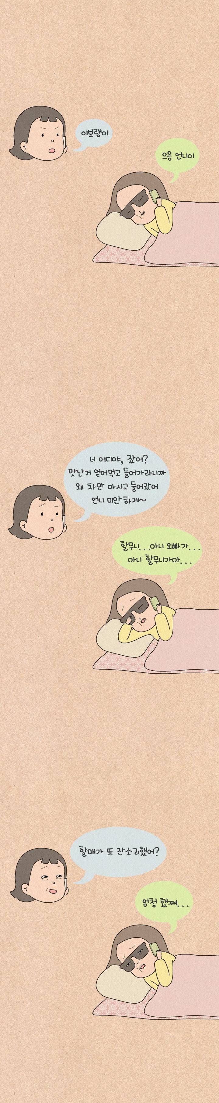퀴퀴한 일기 105화 - 내 안에 할머니 있다 9