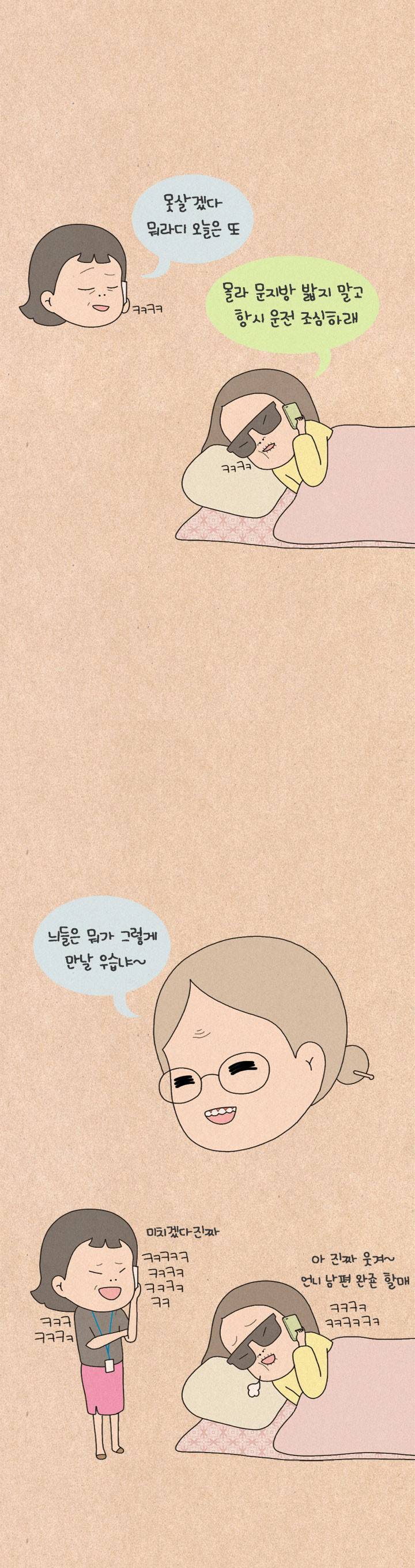 퀴퀴한 일기 105화 - 내 안에 할머니 있다 10