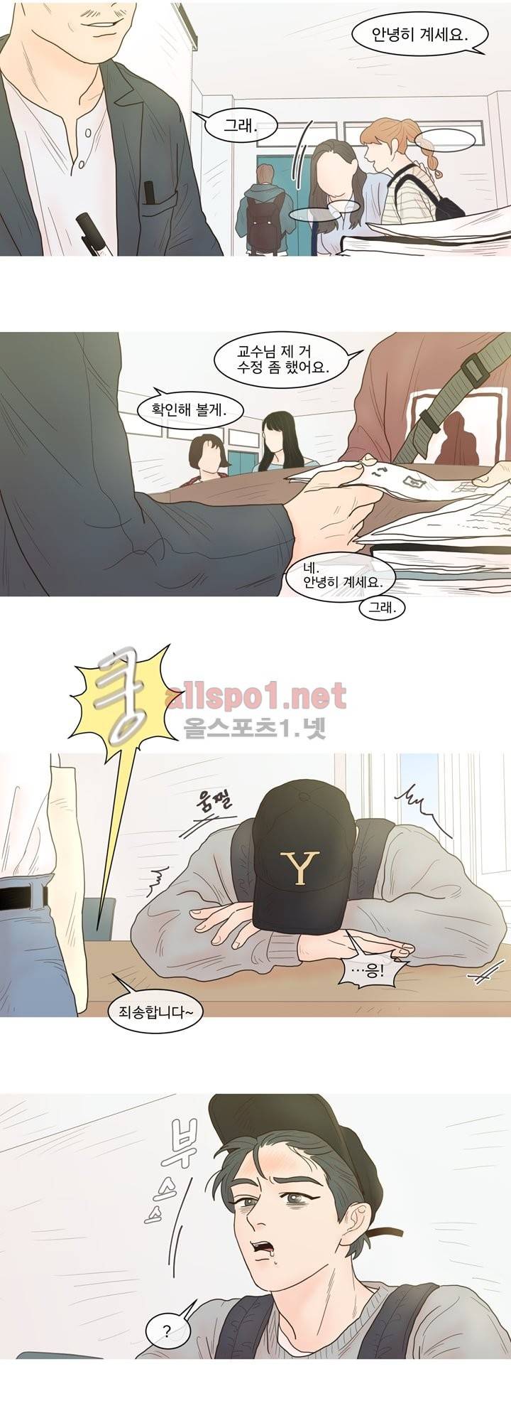 나는 너의 귀여운 카피캣 8화 2