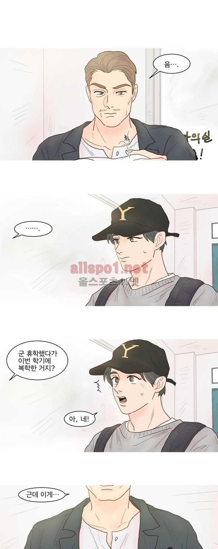 나는 너의 귀여운 카피캣 8화 4