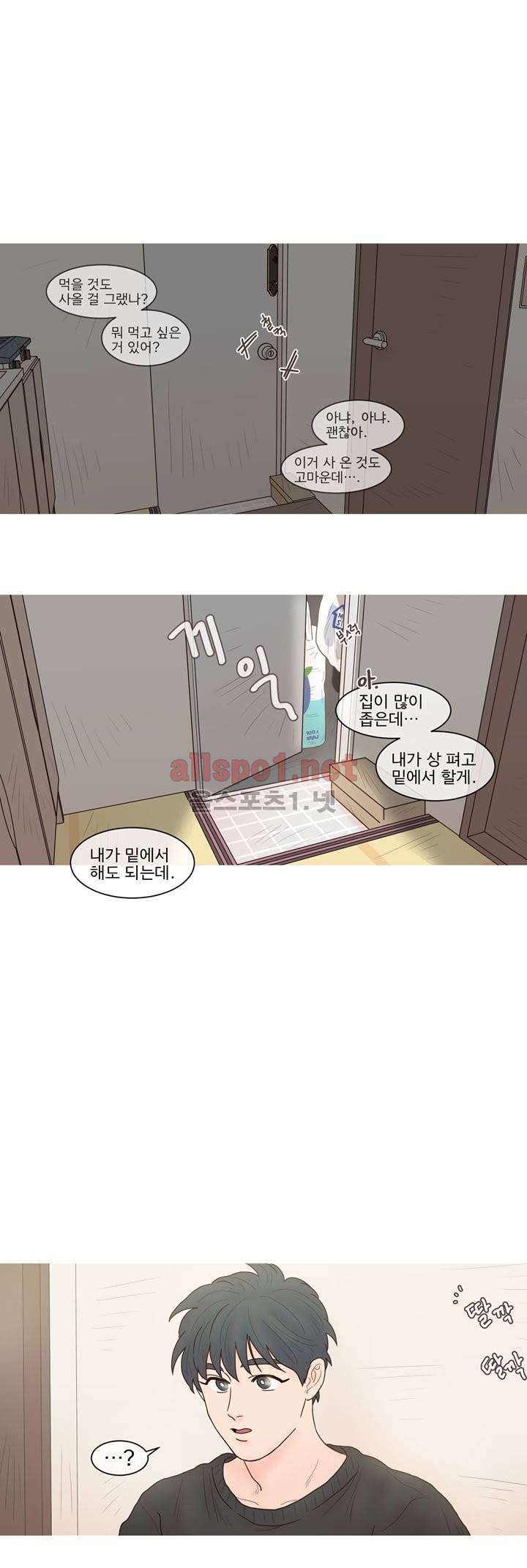 나는 너의 귀여운 카피캣 18화 1