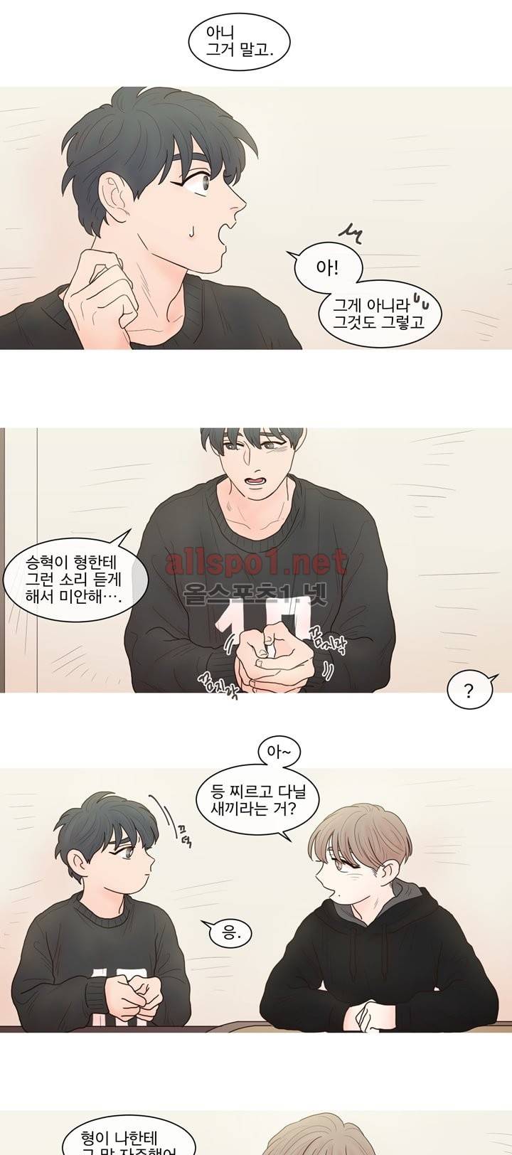 나는 너의 귀여운 카피캣 18화 4