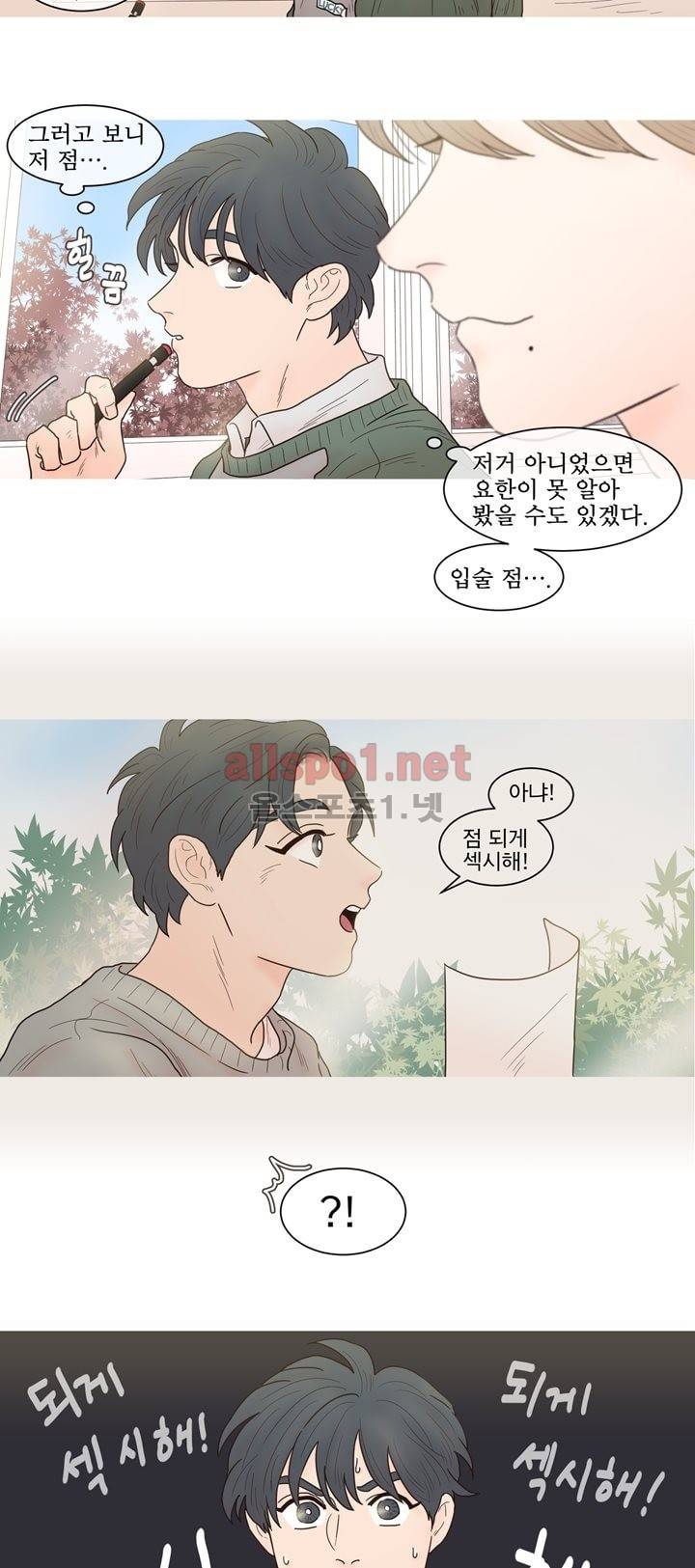 나는 너의 귀여운 카피캣 28화 2