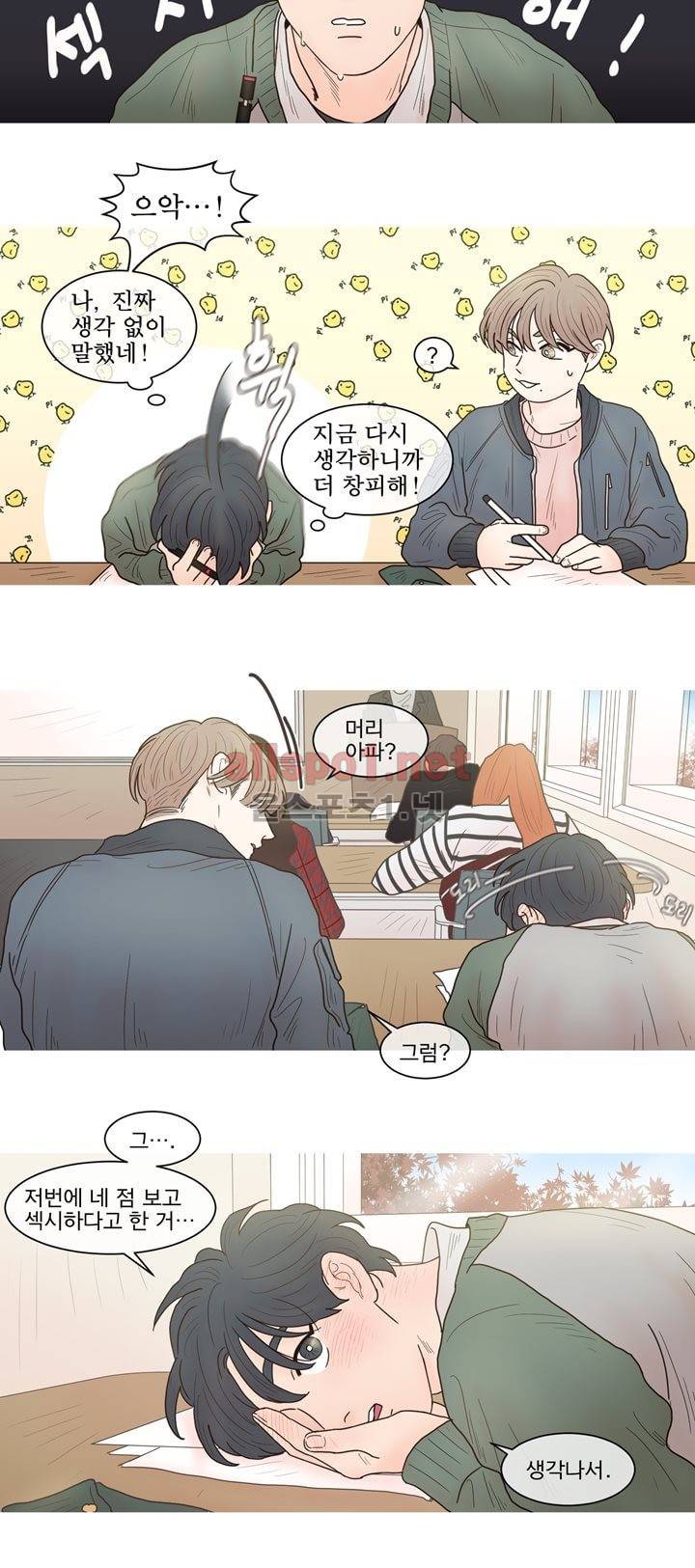 나는 너의 귀여운 카피캣 28화 3