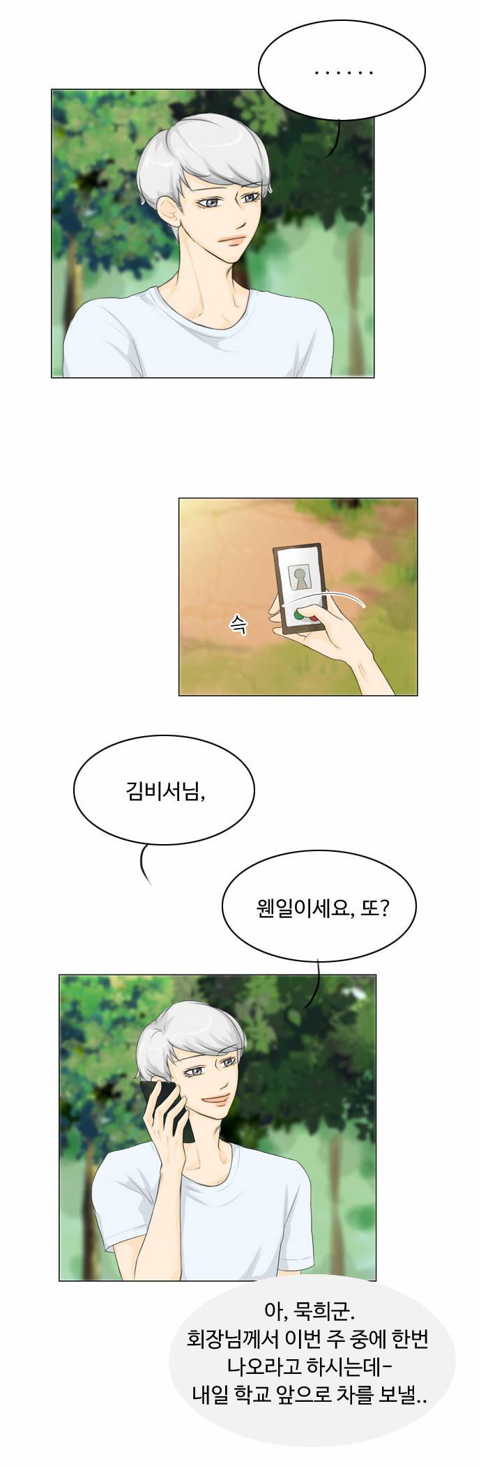 귀각시 20화 2