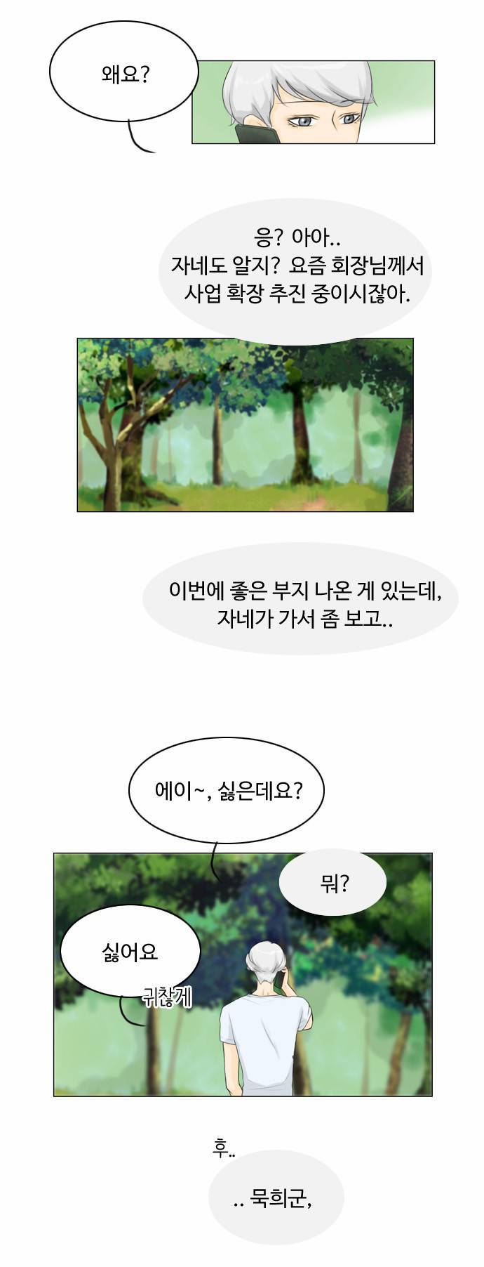 귀각시 20화 3