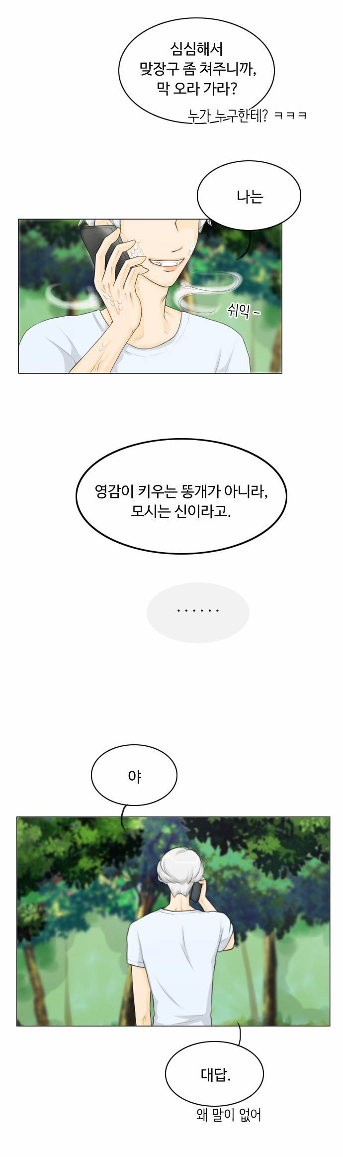 귀각시 20화 6