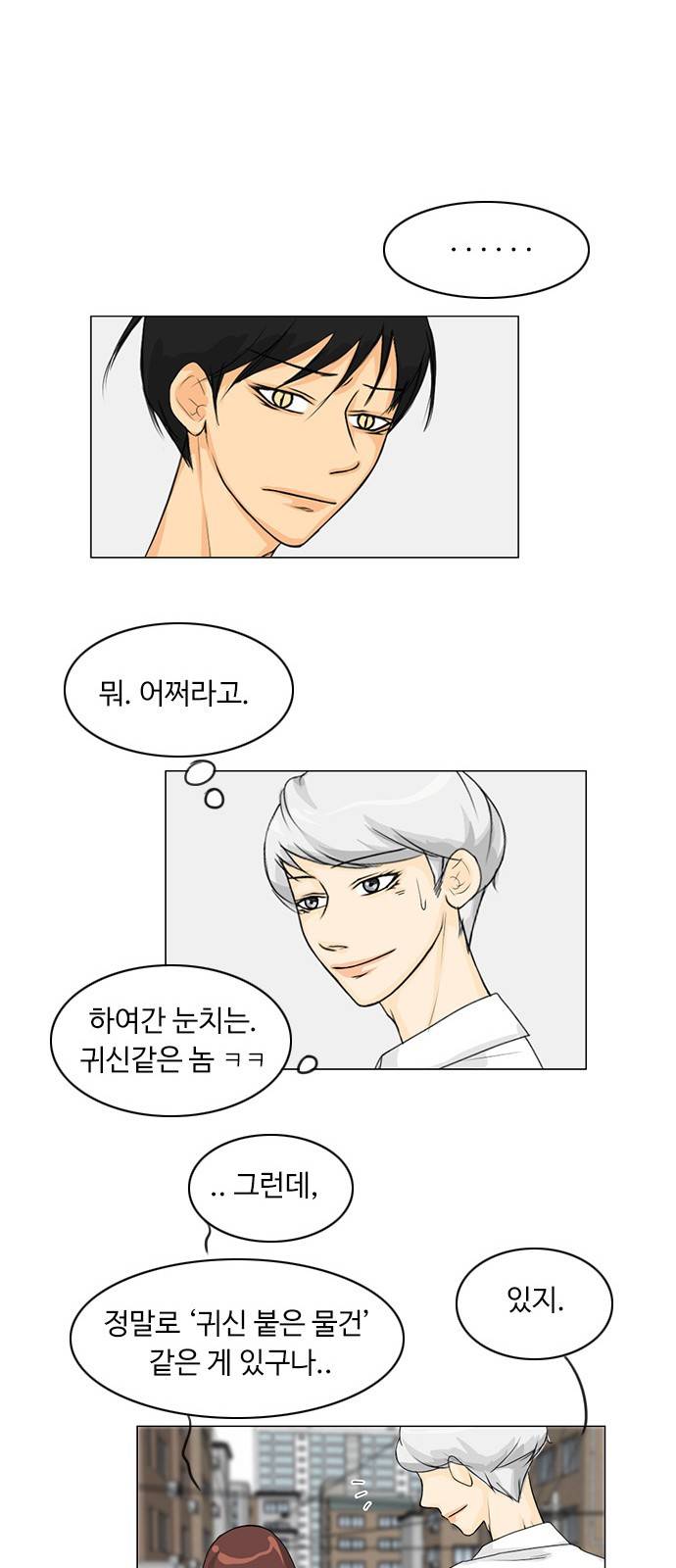 귀각시 39화 5