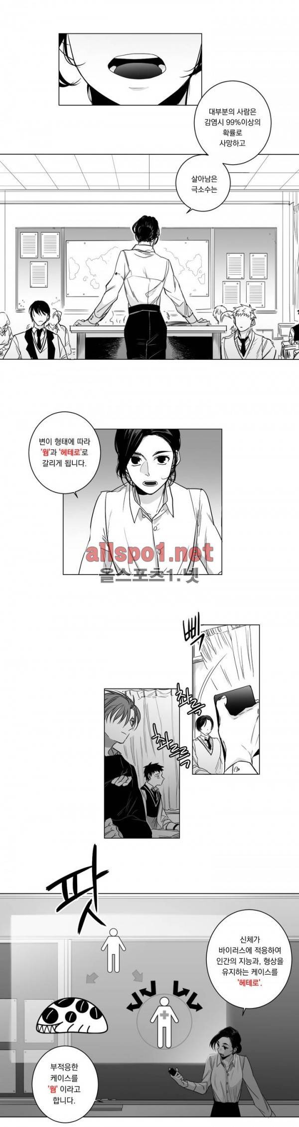 양극의 소년 4화 3