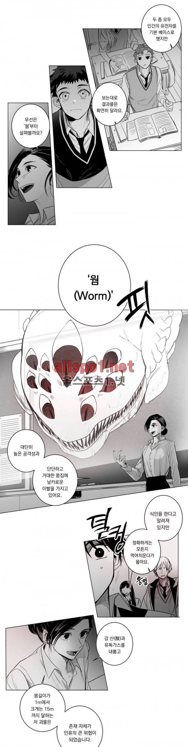 양극의 소년 4화 4