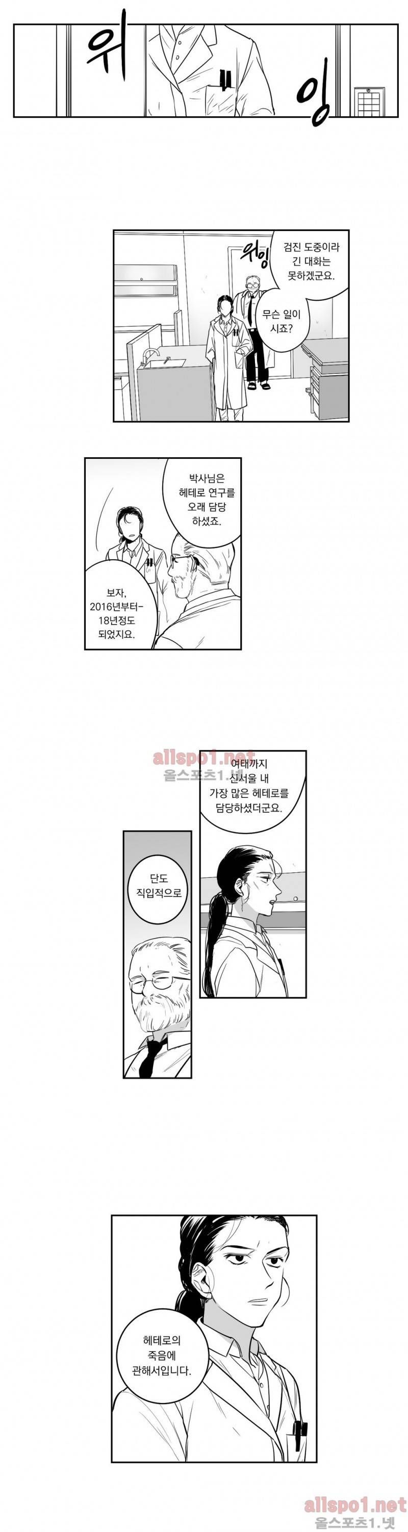 양극의 소년 14화 2