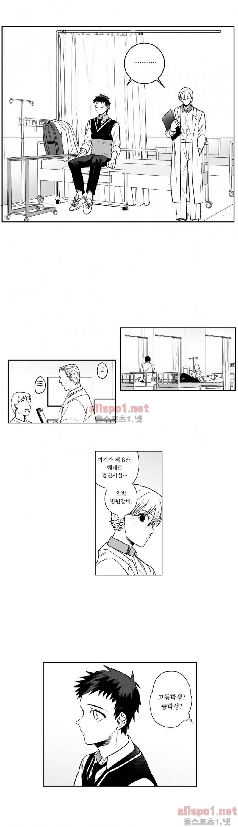 양극의 소년 14화 4