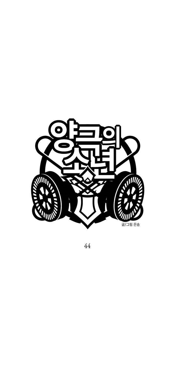 양극의 소년 44화 3