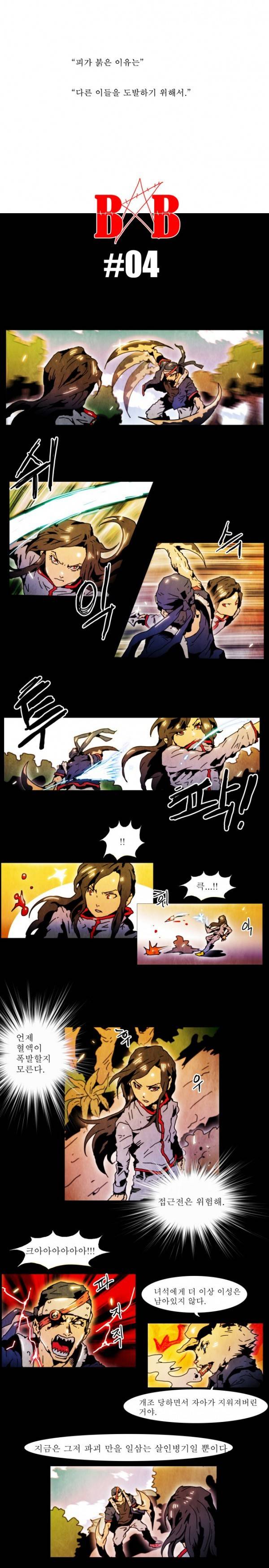 블랙 베히모스 4화 1