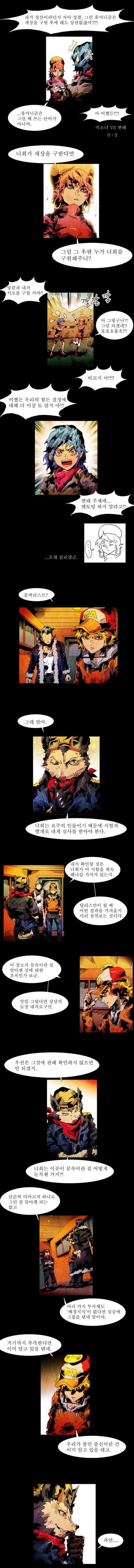 블랙 베히모스 24화 3