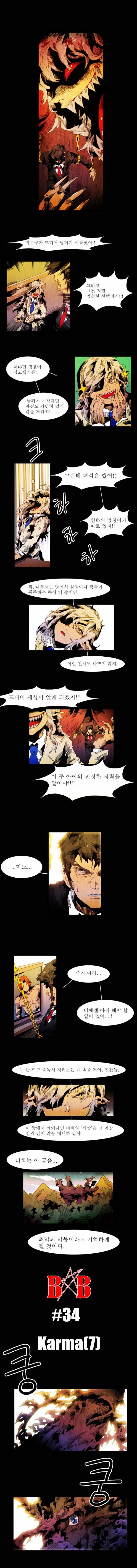 블랙 베히모스 34화 1