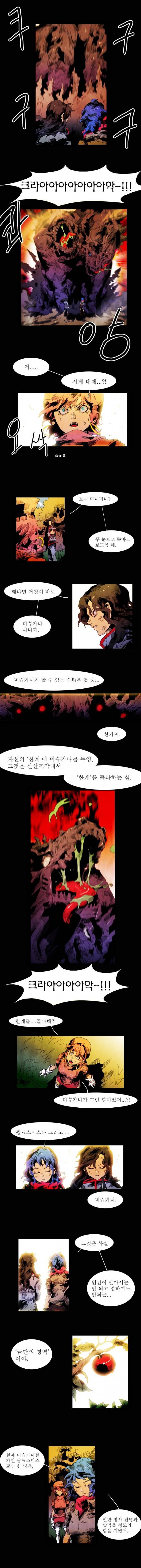 블랙 베히모스 34화 2
