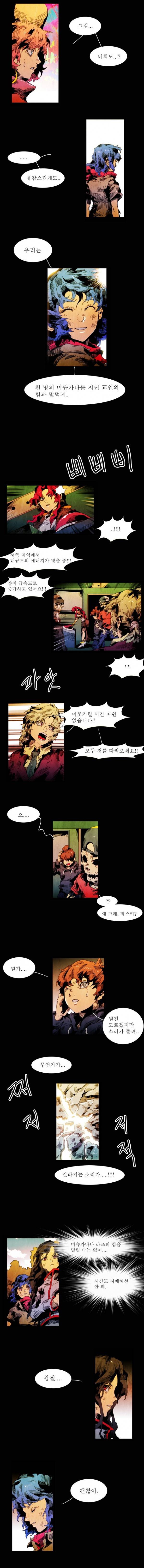 블랙 베히모스 34화 3