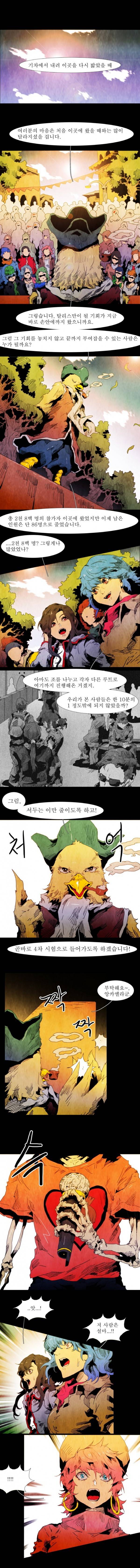 블랙 베히모스 54화 1