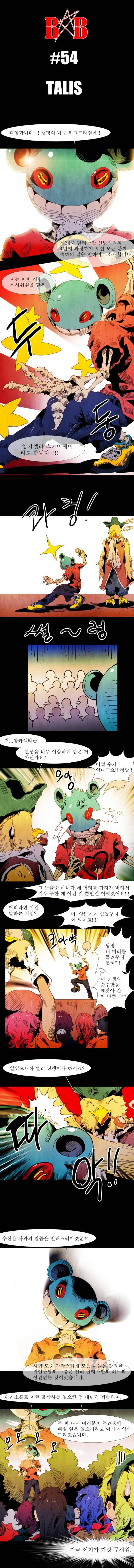 블랙 베히모스 54화 2