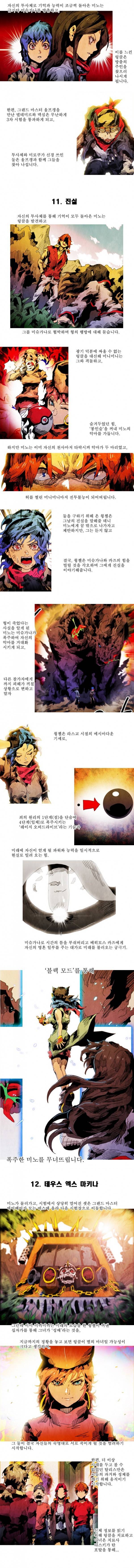 블랙 베히모스 후기 6