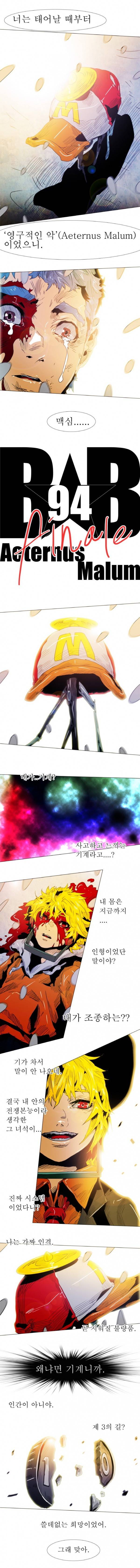 블랙 베히모스 94화 1