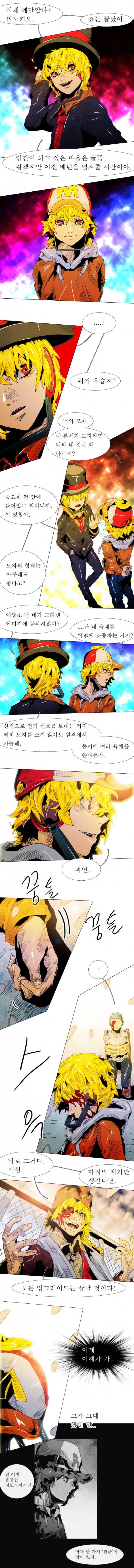 블랙 베히모스 94화 2