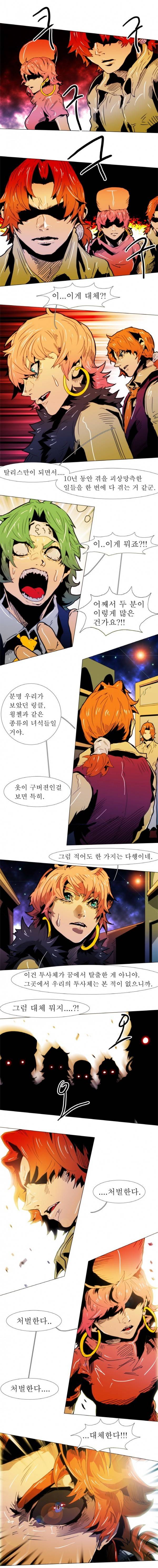 블랙 베히모스 104화 1