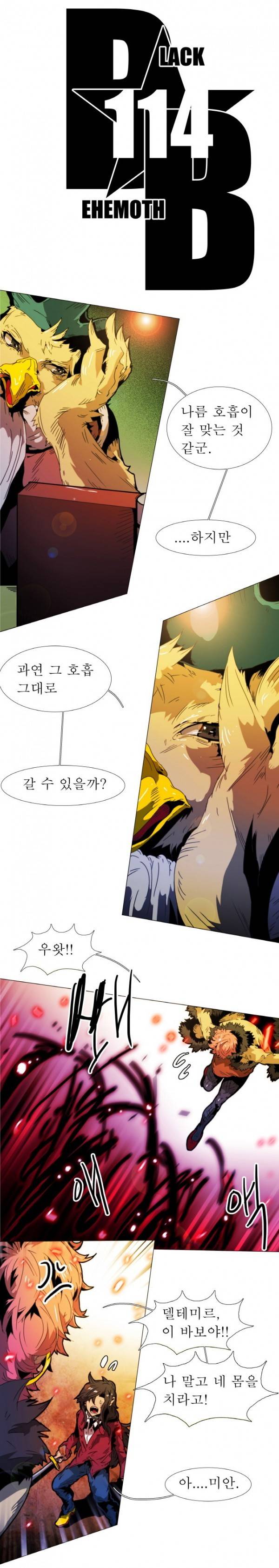 블랙 베히모스 114화 3