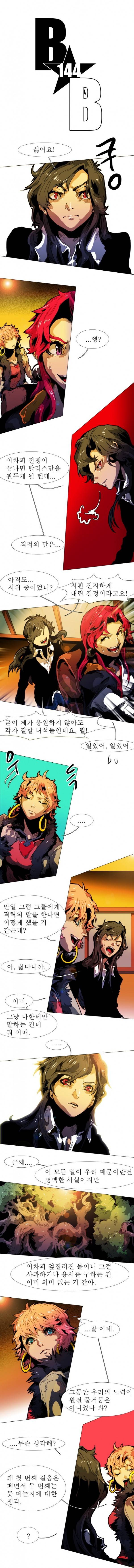 블랙 베히모스 144화 1