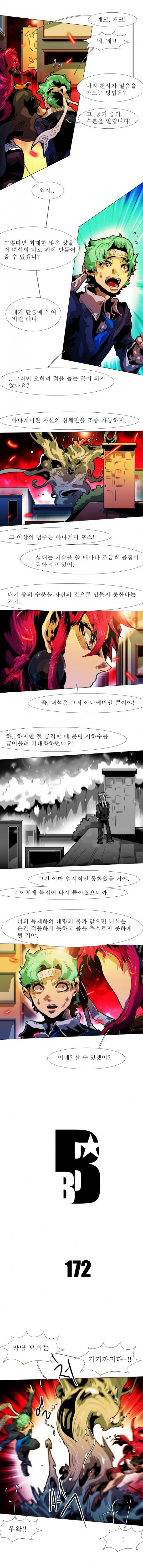 블랙 베히모스 172화 2