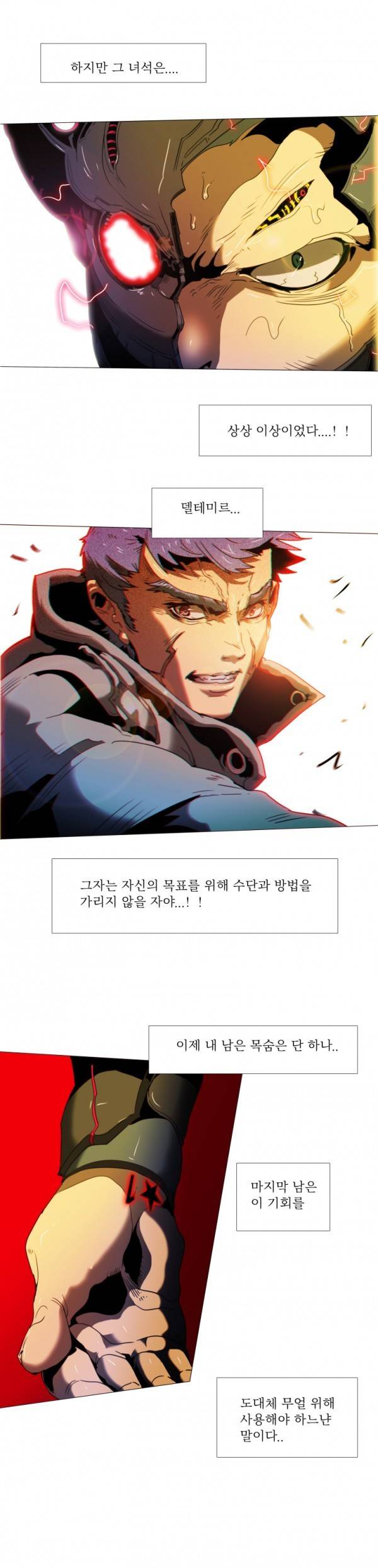 블랙 베히모스 219화 - 임금님 귀는 당나귀 귀 2