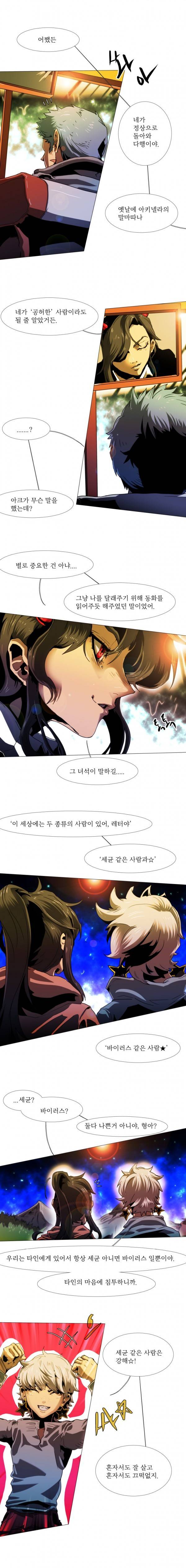 블랙 베히모스 229화 - 공허 (하) 8