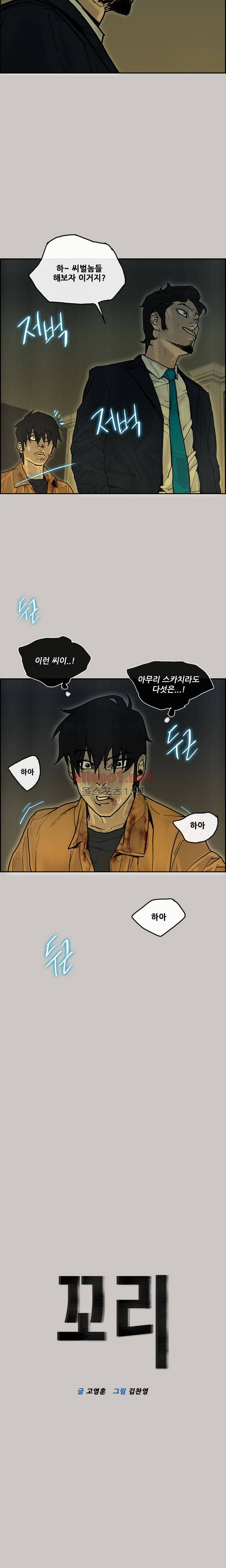 꼬리 27화 2